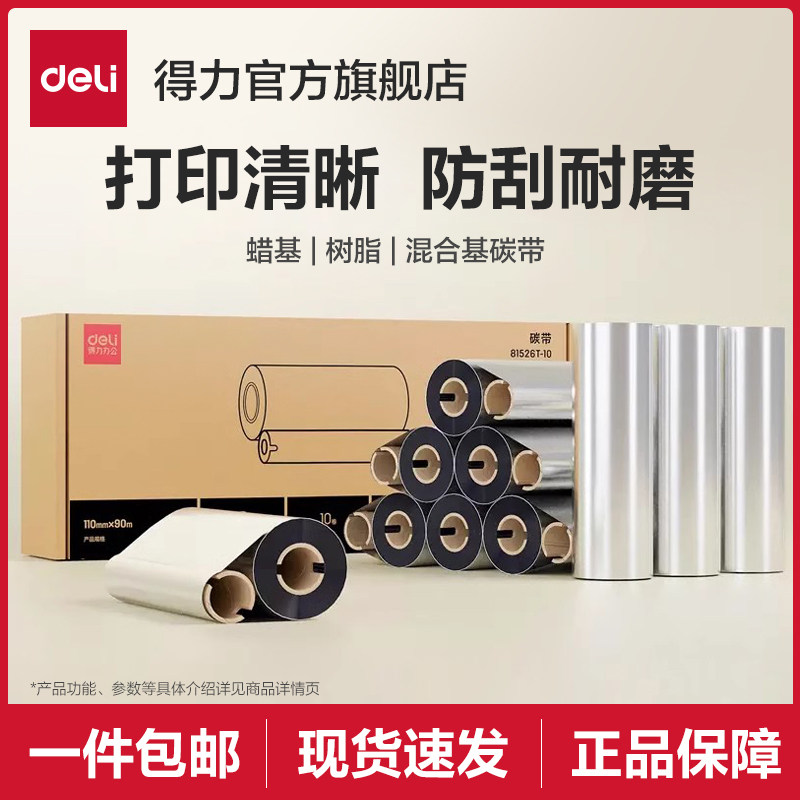【热转印打印机耗材】碳带卷图片