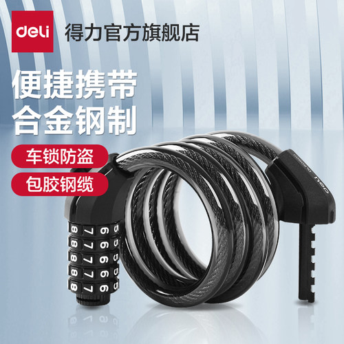 得力工具自行车锁防盗钢缆锁