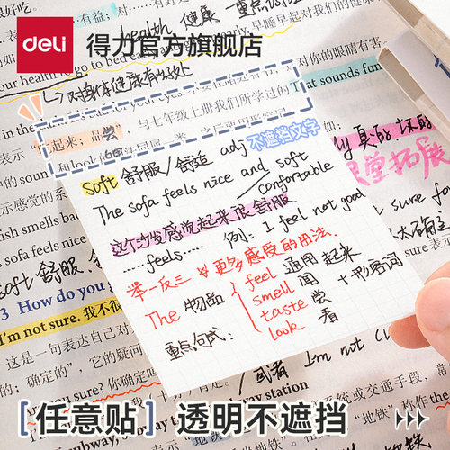 得力任意贴扩张便利贴