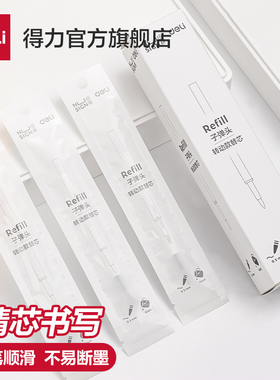 得力黑色旋转笔替芯0.5mm12支盒装转动笔适配NS552/NS573臻顺滑中性笔笔芯NS760