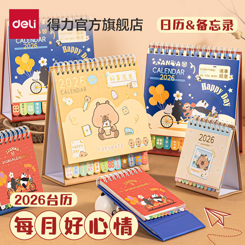 得力2026年新款台历高颜值迷你