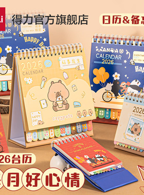 得力2026年新款台历26年小日历高颜值迷你可爱解压全年mini文艺记事本办公室桌面小台历摆件打卡创意卡通学生