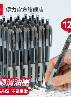 得力按动中性笔学生专用0.5子弹头考试碳素黑色s08水笔红笔学生文具圆珠笔按压式水性签字墨蓝黑超越gp1008