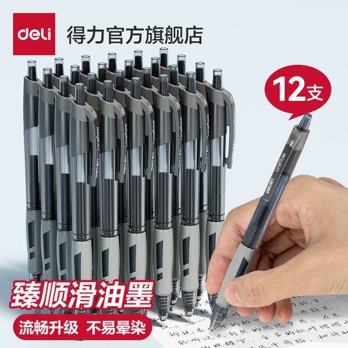 得力按动中性笔s08学生专用