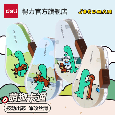 得力乔古漫可换替芯按动修正带