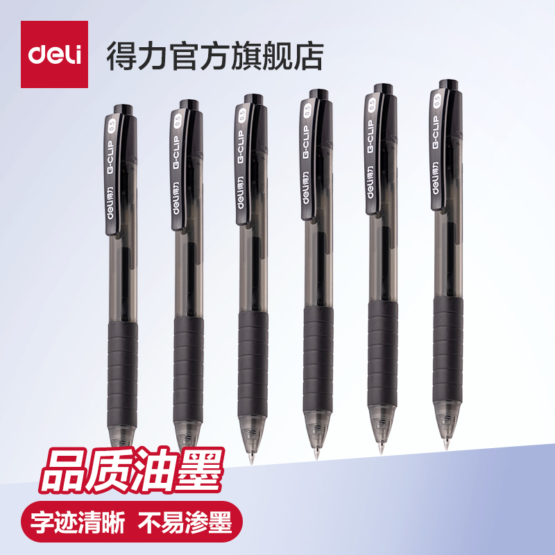 得力中性笔按动0.5黑色子弹头0.7签字笔水笔顺滑油墨商务办公学生练字书写笔12支装书圆珠笔医护用笔s06