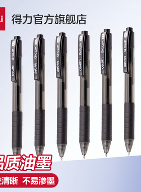 得力中性笔按动0.5黑色子弹头0.7签字笔水笔顺滑油墨商务办公学生练字书写笔12支装书圆珠笔医护用笔s06