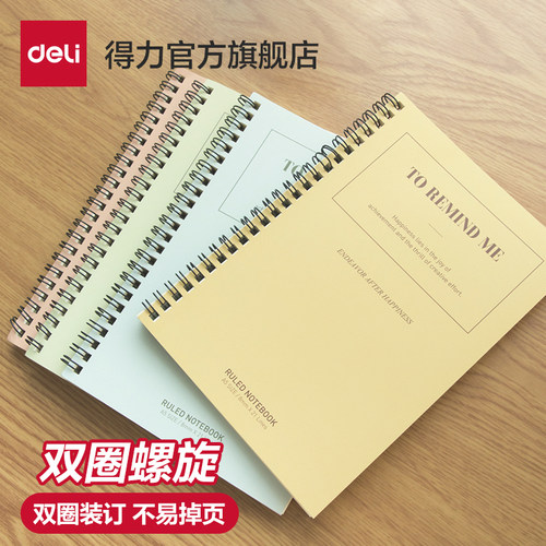 简约a5线圈本考研记笔记得力文具