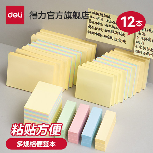 得力小条ins风商务办公便签本