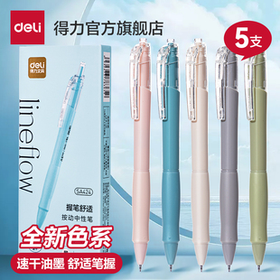 得力中性笔速干st笔头学生用文具高颜值彩色按动笔舒适软胶护套黑笔速干顺滑学霸刷题专用按压式 2件7折