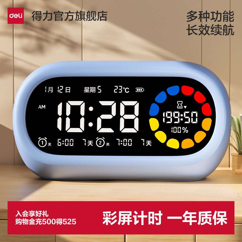 得力计时器闹钟学生专用起床自律神器强力叫醒2026新款儿童男女孩