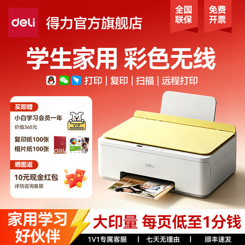 【新品】得力L535Ws喷墨打印机