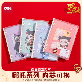 得力哪吒联名自由翻活页本笔记本本子A5横线内页可拆卸可开合防水磨砂封面哪吒敖丙魔丸灵珠申公豹萌趣可爱