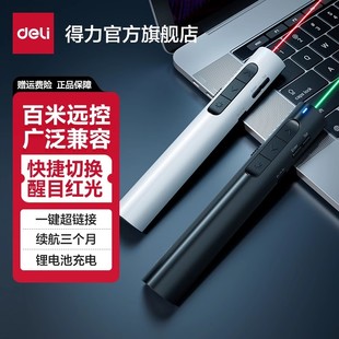得力多功能激光翻页笔充电款 ppt遥控器笔教师用演讲投影仪笔多媒体遥控笔幻灯片翻页器讲课红外线笔教学红光