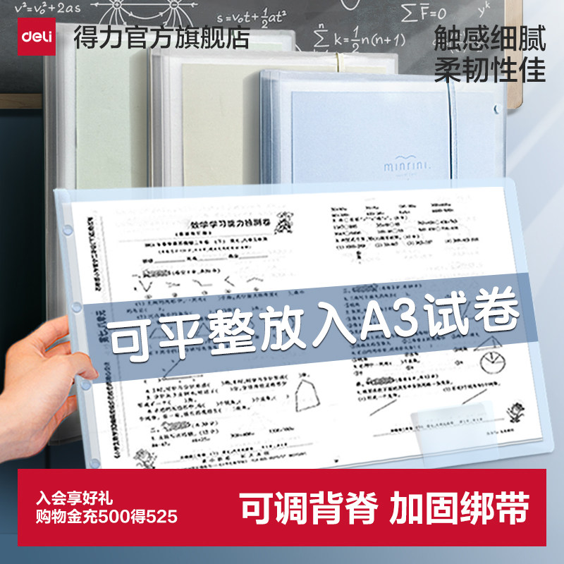 【3个装】得力a3试卷夹收纳册学生用卷子整理文件夹初高中生用试卷整理夹高中生收纳卷子夹子大容量加厚透明