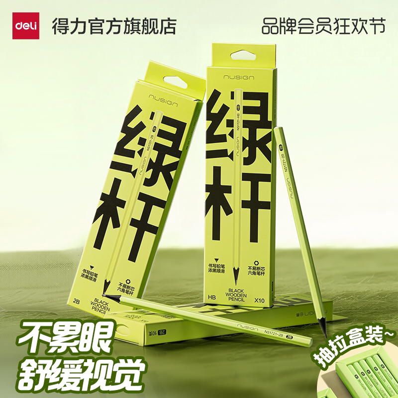 得力纽赛全新黑木小绿杆书写铅笔图片
