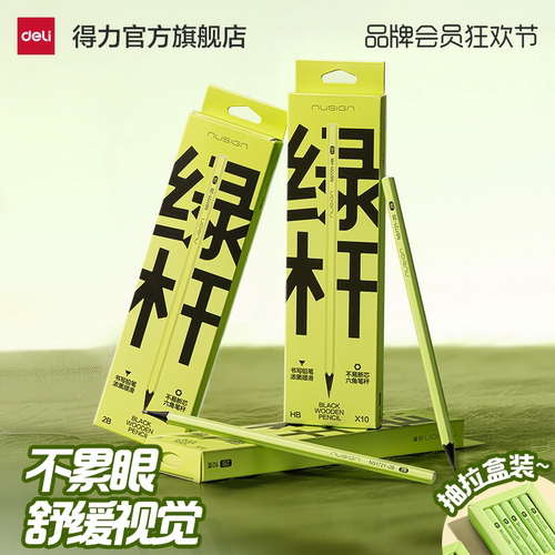 得力纽赛全新黑木小绿杆书写铅笔