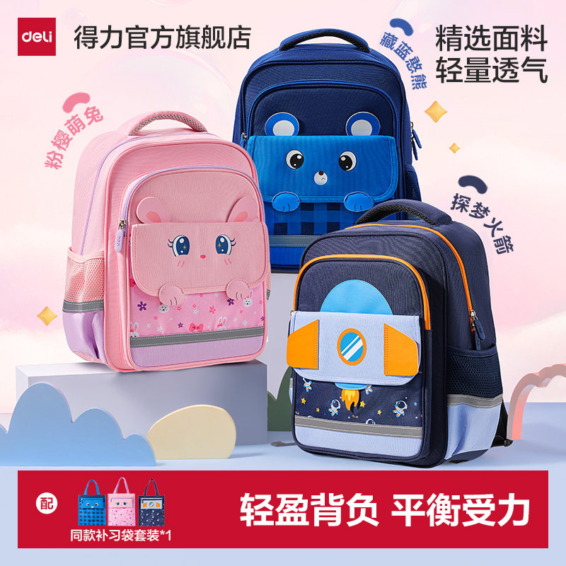得力卡通书包萌趣可爱学生背包双肩包开学套装轻量背包小兔子小熊一年