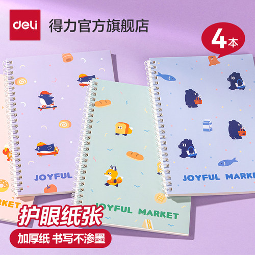 得力萌物日常系列笔记本本子4本加厚胶套本记事本日记本清新简约A5/B5课堂32K初中高中16K手账办公考研大学生