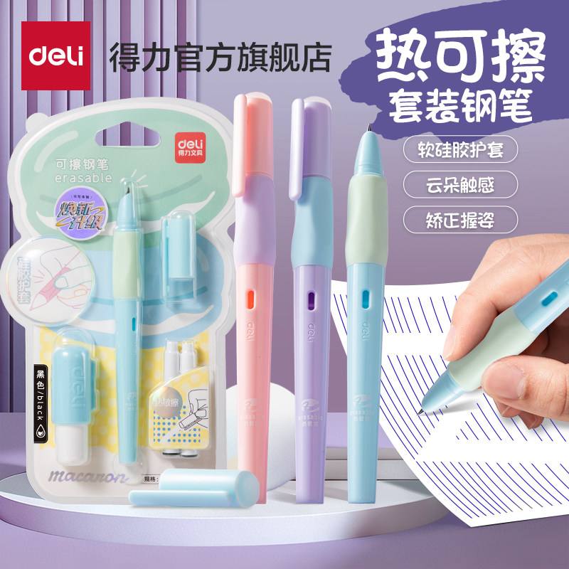 得力热可擦钢笔三年级小学生用0.5mm热敏可擦矫姿钢笔晶蓝儿童初学者练字写错即擦笔替换墨囊3年级正姿蓝色