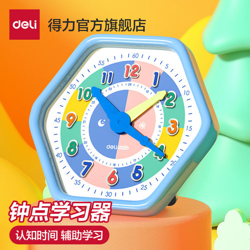 得力钟点学习器三针联动