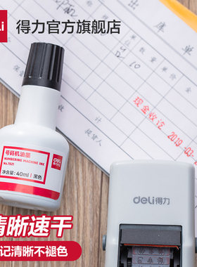 得力标价机号码机使用油7521型打码机油瓶装 2年保质期黑色印油