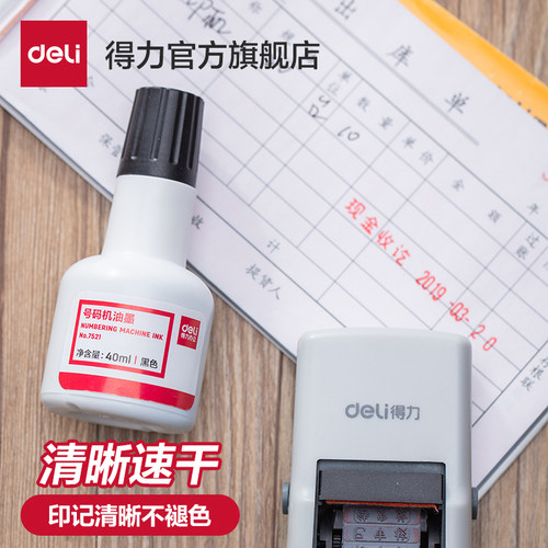 得力使用打码瓶装黑色印油标价机