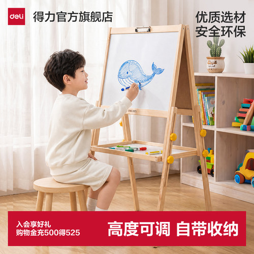 得力松木材质儿童画板双面磁吸