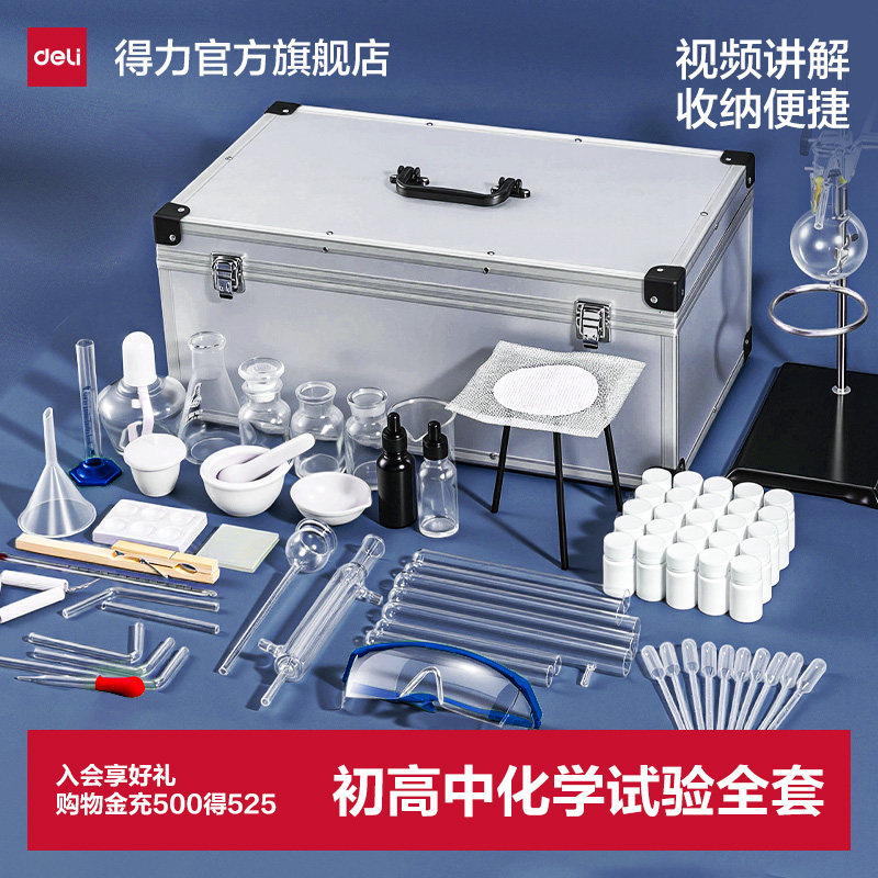 得力化学实验器材全套新款初中化学实验器材全套八九年级高中小学生学习化学实验试剂蒸馏装置提纯教材适用 - 实物图