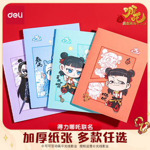 得力哪吒联名笔记本魔童闹海哪吒敖丙魔丸灵珠敖光开学文具课堂笔记哪吒周边电影周边A5B5本子记事本