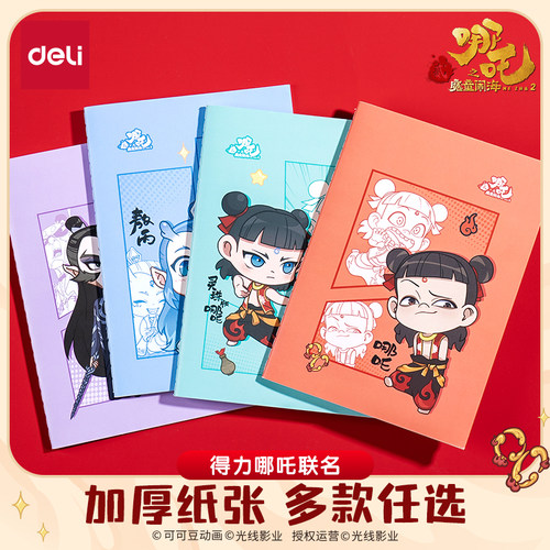 得力哪吒联名笔记本魔童闹海哪吒敖丙魔丸灵珠敖光开学文具课堂笔记哪吒周边电影周边A5B5本子记事本
