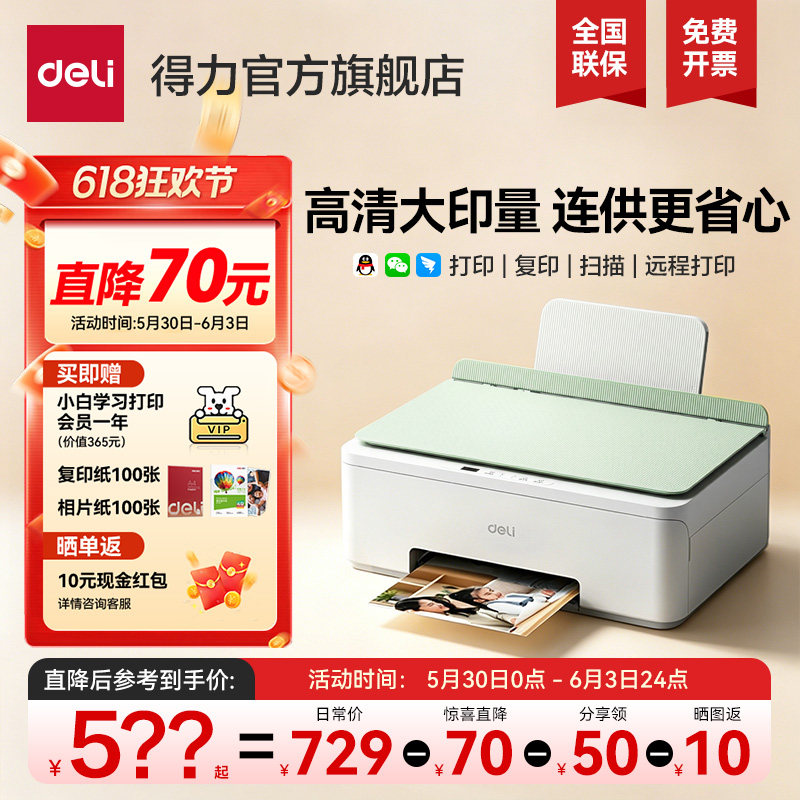 得力L512WS家用打印机小型彩色喷墨无线扫描复印一体机学生打印
