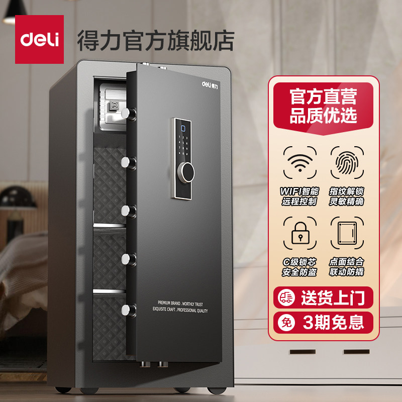 得力卓岳指纹保险箱家用保险柜密码WiFi保管箱大型保险箱家用100/120/150cm办公防盗保管箱