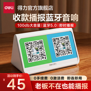 微信收钱提示音响支付宝语音播报器蓝牙音箱收款专用二维码收付款