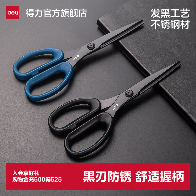 得力剪刀黑刃剪刀不锈钢剪子不粘胶剪刀小号安全手工剪纸刀精致办公拆快递学生小剪刀便携美工剪
