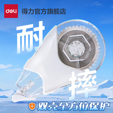 得力！大容量学生必备修正带3个装