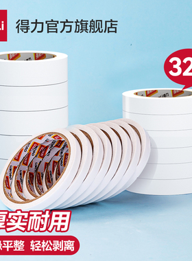 得力双面胶高粘度棉纸双面宽胶带点点胶强力固定文具办公用品学生手工专用手撕薄透明固定墙面贴儿童手工diy