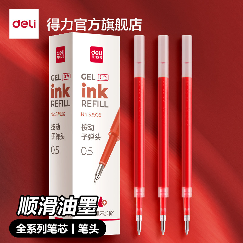得力 红色笔芯 盒装 0.5mm子弹头ST头 按动式中性笔批改试卷作业教师学生用 订正划重点批注