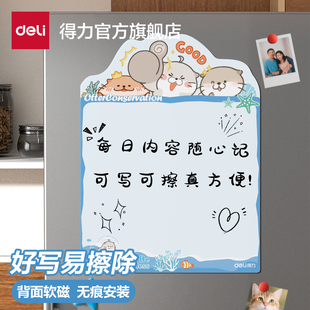 得力冰箱贴磁吸留言板可擦写磁力贴记事贴个性白板便利贴装饰日历