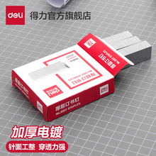 【130页钉】得力订书钉【1盒】0017重型订书机专用订书针23/17办公文具用品官方通用标准型