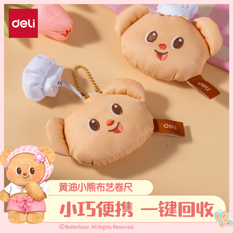得力黄油小熊联名布艺皮卷尺家用软尺三围测量衣服腰围小尺子