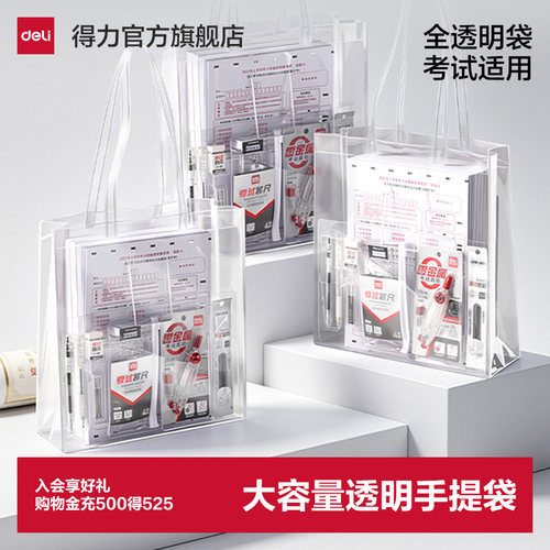 得力透明手提袋考试专用