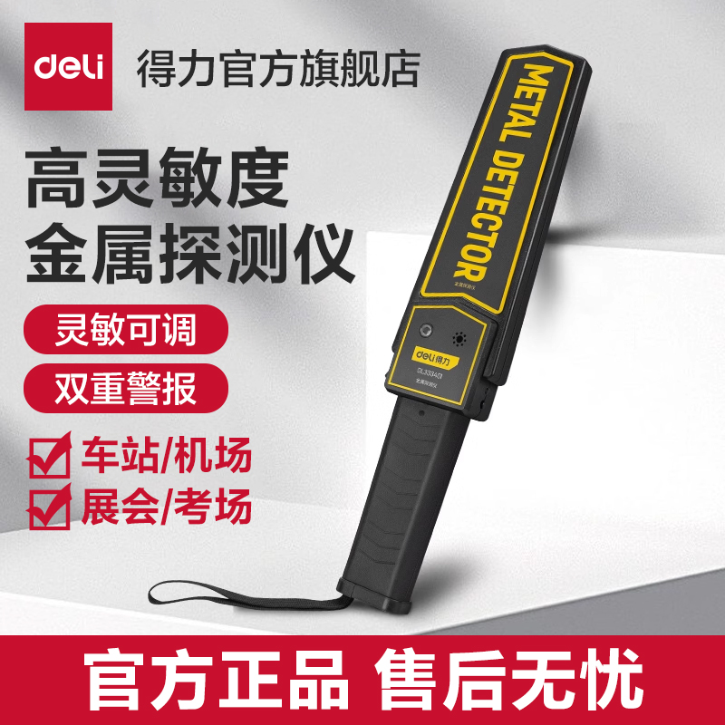 得力工具金属探测仪安检仪小型手持探测器考场手机车站扫描高精度