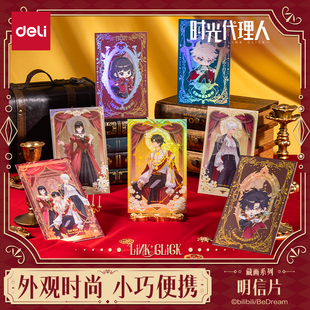 【2件7折】得力时光代理人联名藏画系列明信片小卡关谷周边动漫周边程小时陆光乔苓