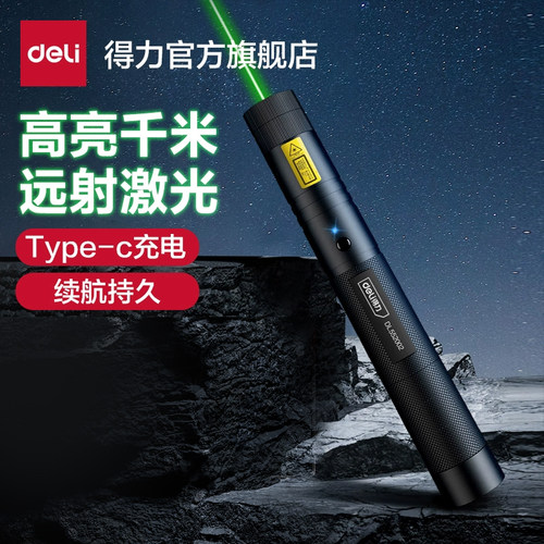 得力工具激光笔镭射手电筒红外线