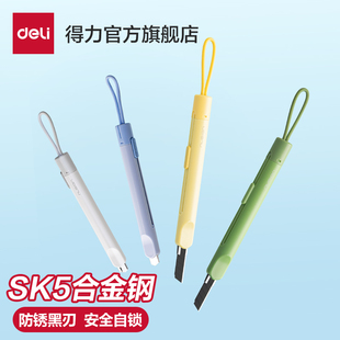 得力纽赛美工刀快递刀开箱刀便携高颜值安全挂绳家用拆快递开箱器合金钢小型黑刃防锈防粘可水洗美工刀