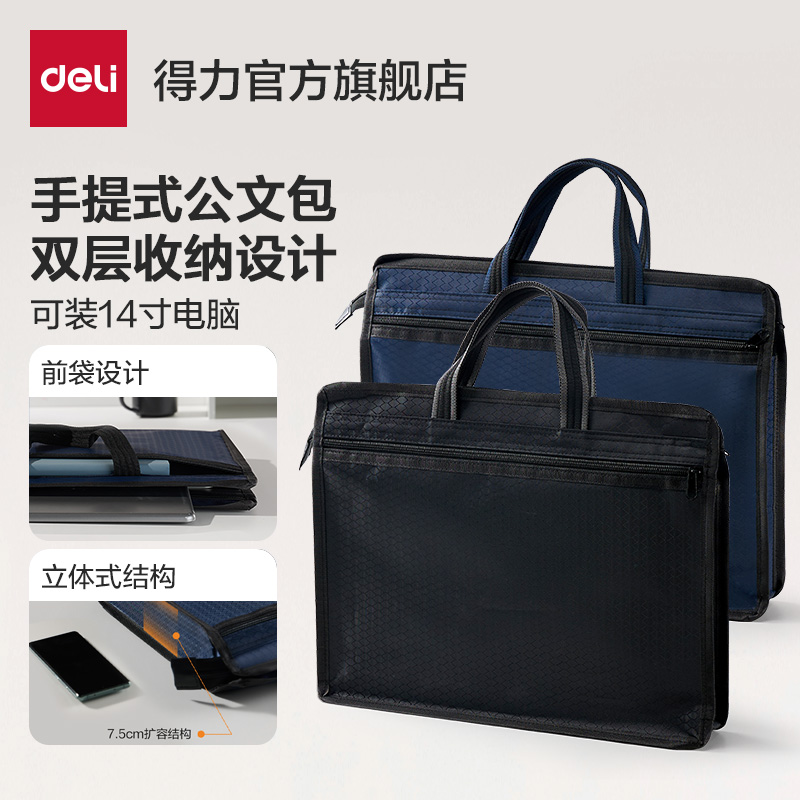 得力手提式公文包文件袋电脑包