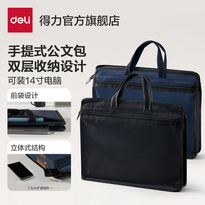 得力手提式公文包文件袋电脑包