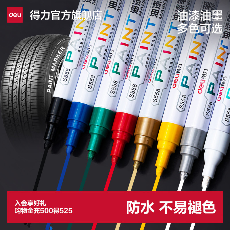 得力油漆笔碑文补漆笔墓石碑漆笔专用笔不掉色木材标记货物标识编号涂