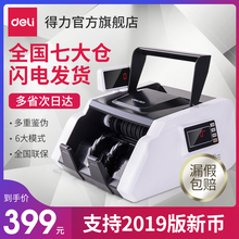 得力2019新款 最新 验钞机银行专用C类小型数钱机便携式 人民币点钞机商用收银智能家用验钞机收银语音数钞机 版